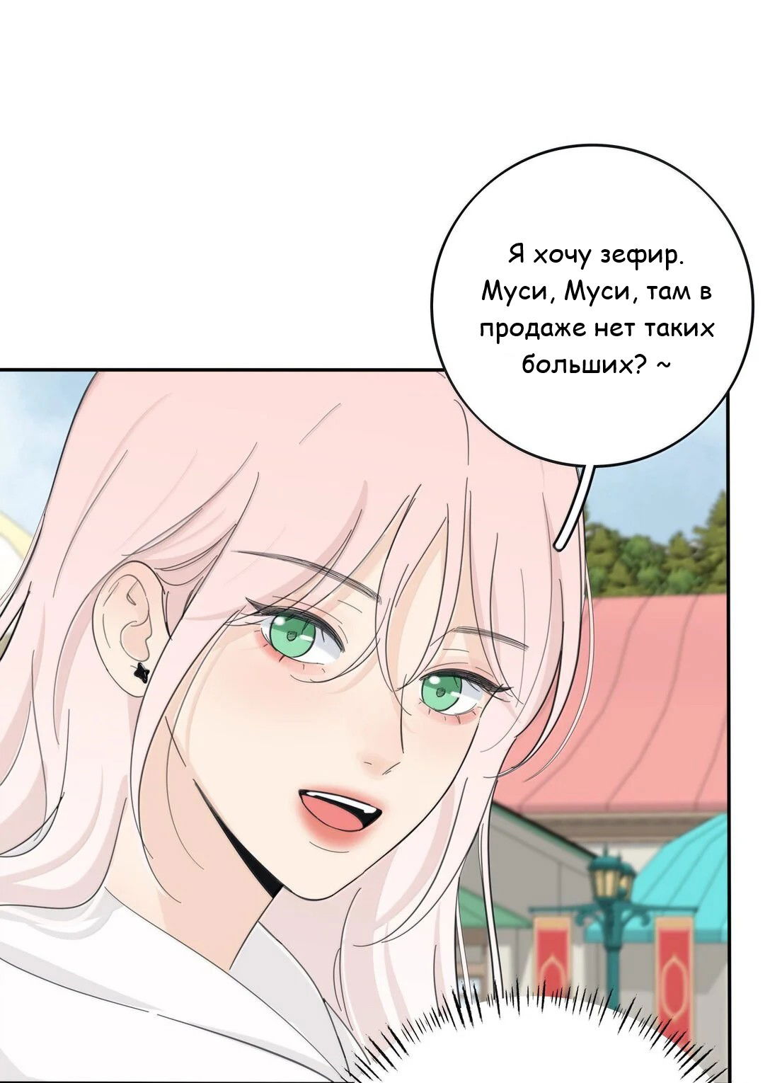 Манга Бай Лицзинь среди смертных - Глава 208 Страница 11