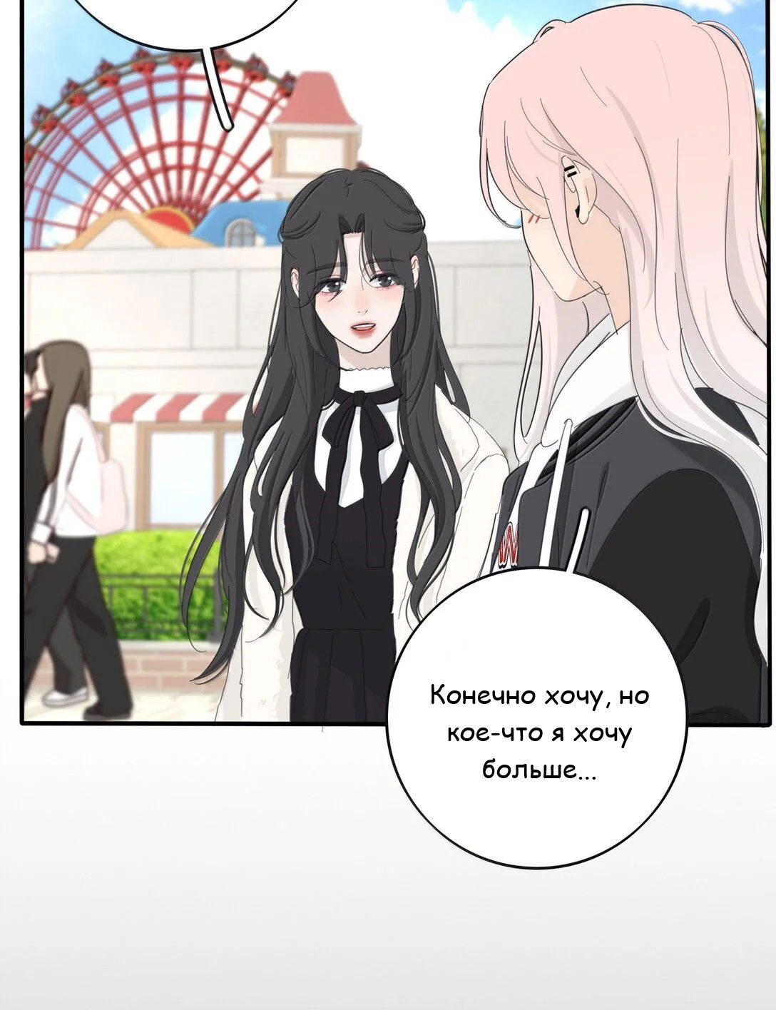 Манга Бай Лицзинь среди смертных - Глава 208 Страница 6