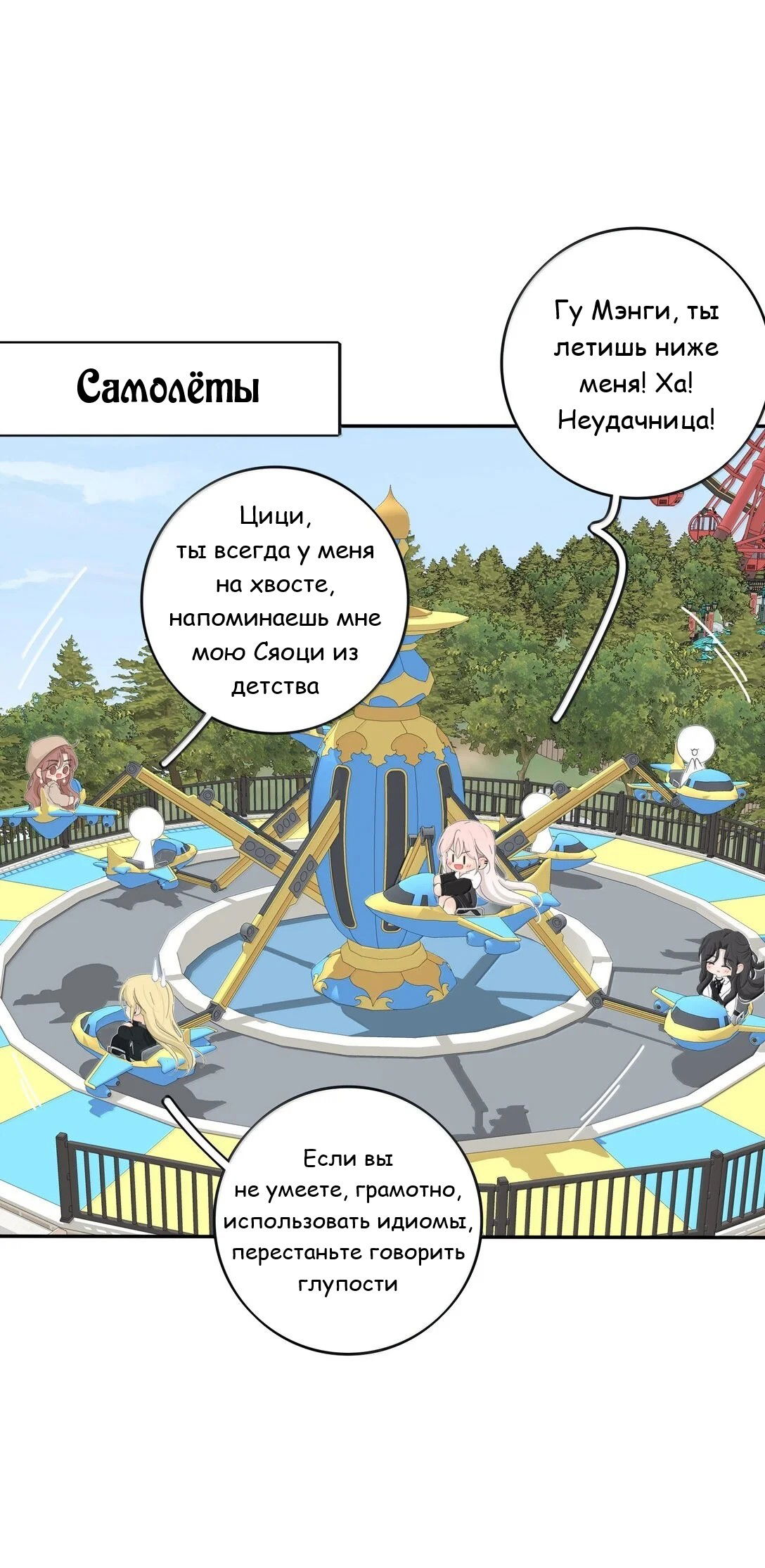 Манга Бай Лицзинь среди смертных - Глава 208 Страница 23