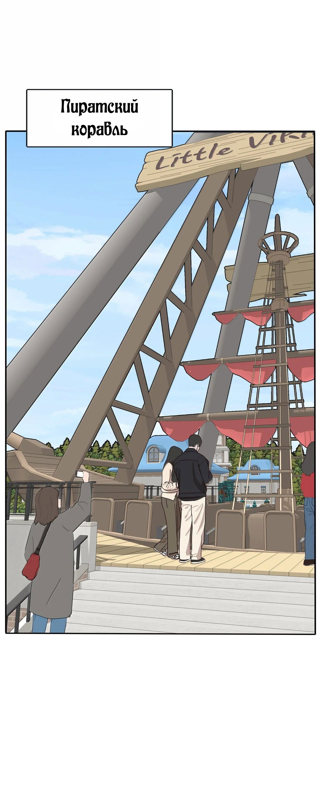 Манга Бай Лицзинь среди смертных - Глава 208 Страница 24