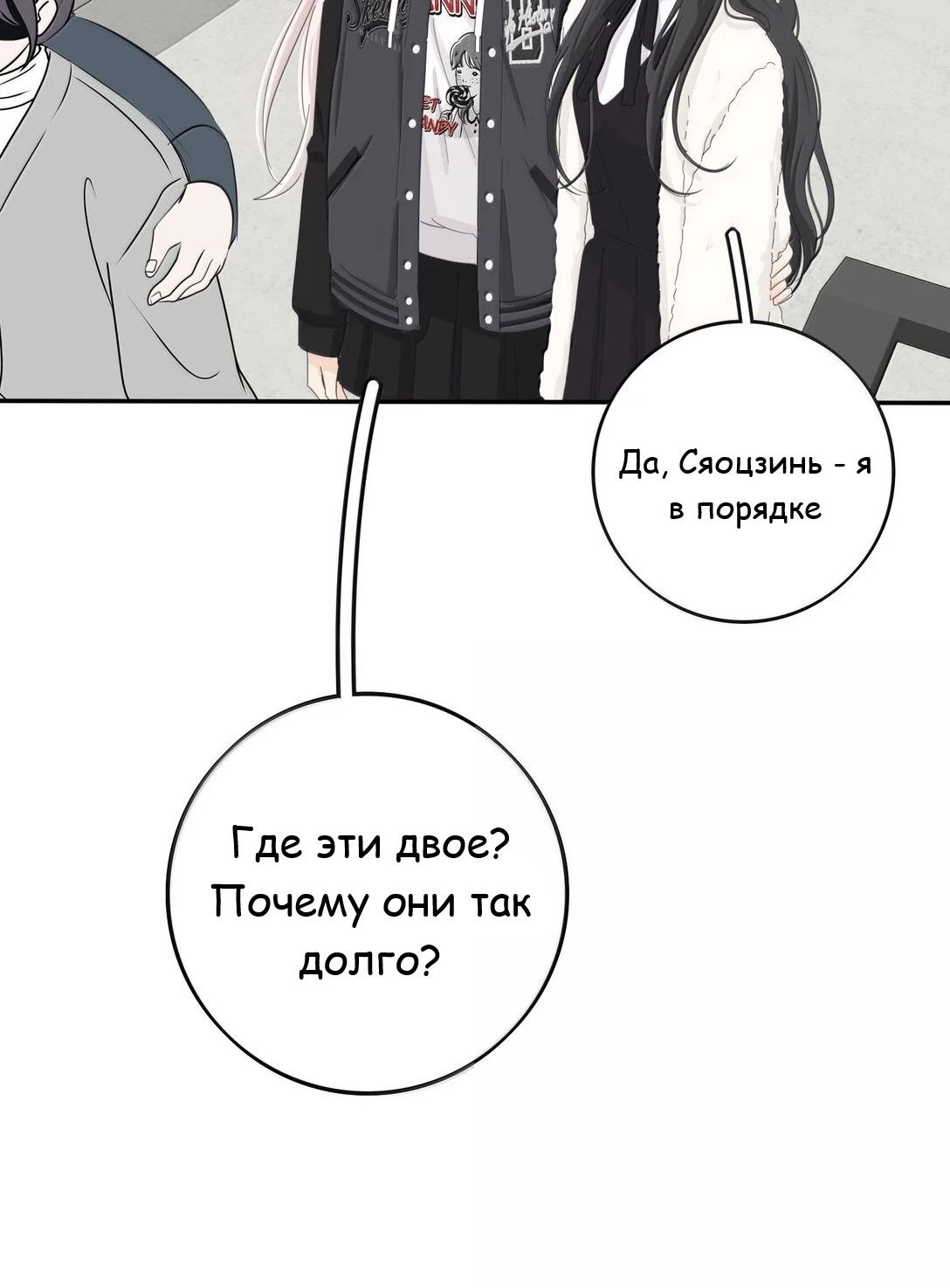 Манга Бай Лицзинь среди смертных - Глава 208 Страница 33