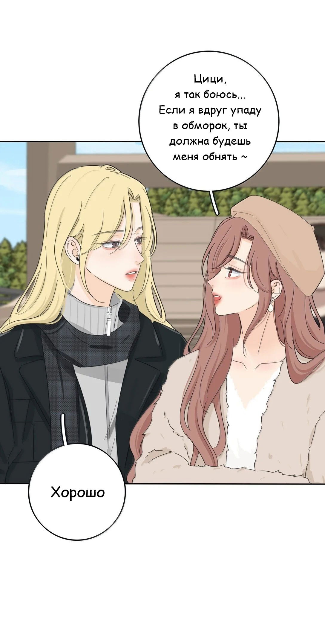 Манга Бай Лицзинь среди смертных - Глава 208 Страница 28