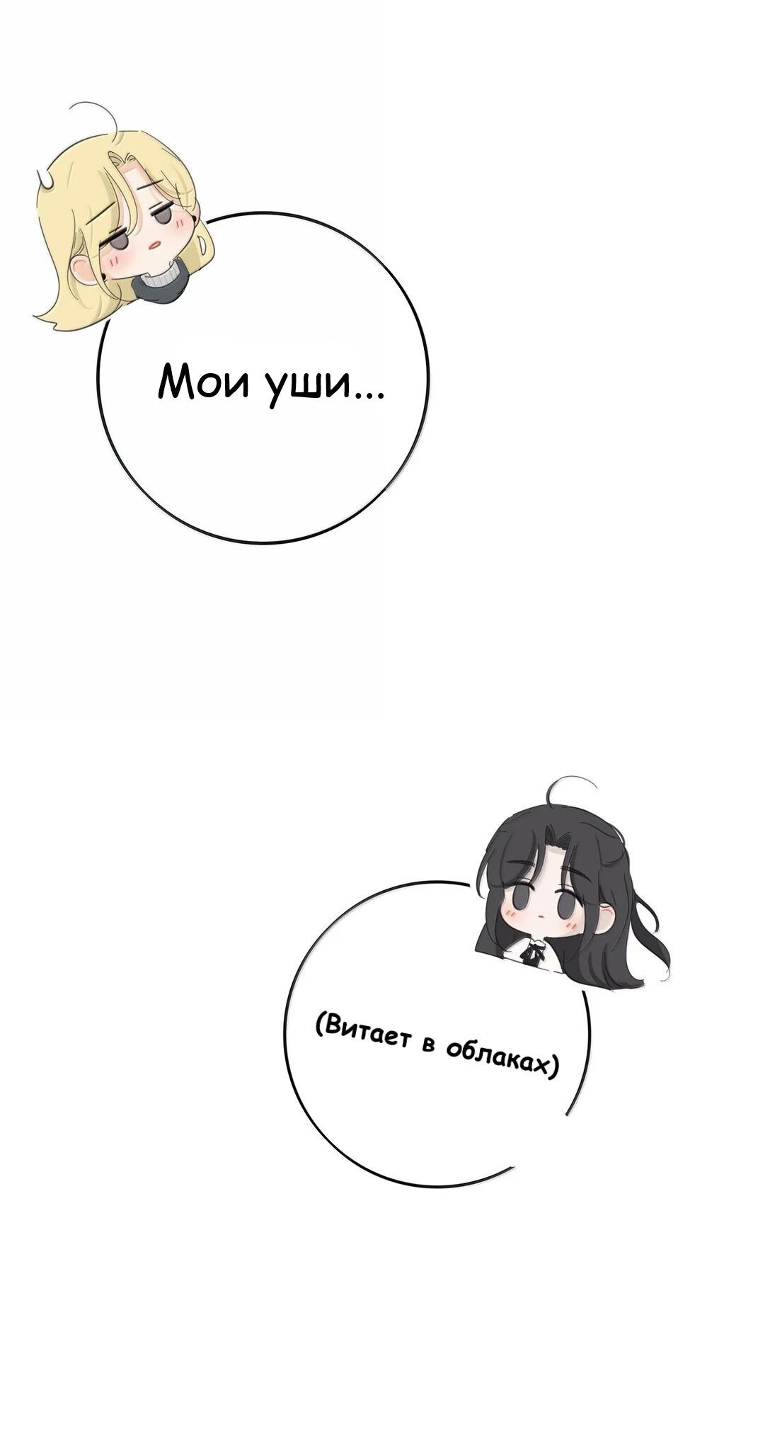 Манга Бай Лицзинь среди смертных - Глава 208 Страница 31