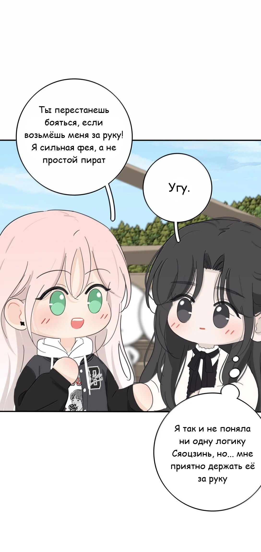 Манга Бай Лицзинь среди смертных - Глава 208 Страница 27