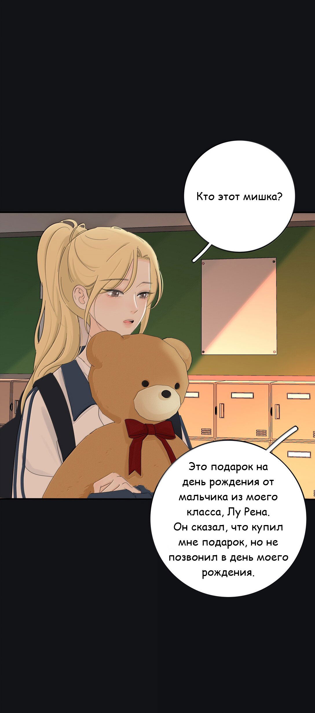 Манга Бай Лицзинь среди смертных - Глава 207 Страница 27