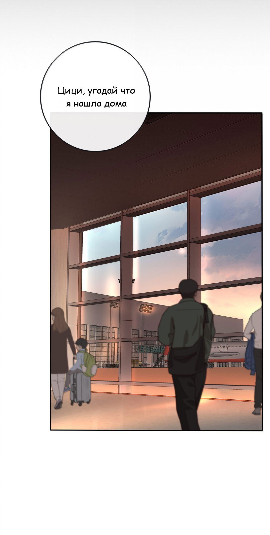 Манга Бай Лицзинь среди смертных - Глава 207 Страница 42