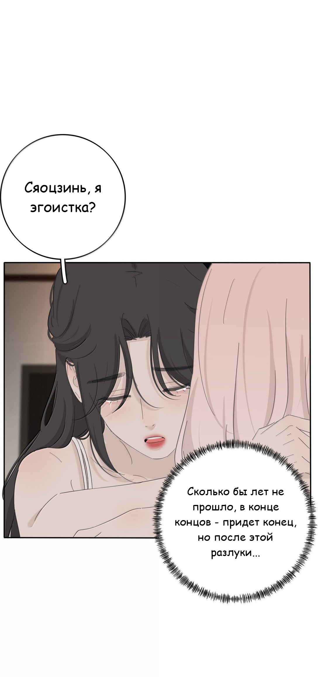 Манга Бай Лицзинь среди смертных - Глава 207 Страница 15