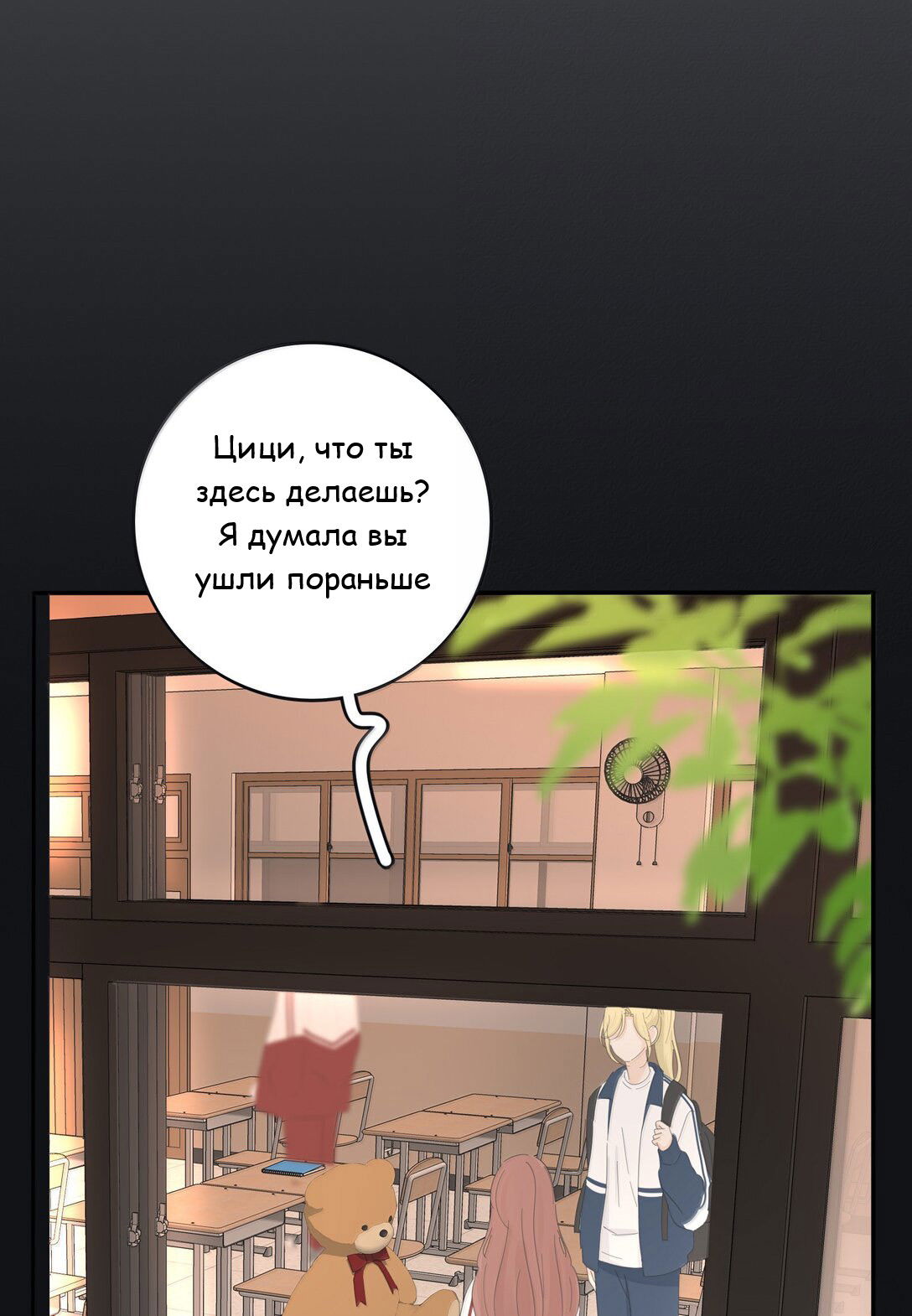 Манга Бай Лицзинь среди смертных - Глава 207 Страница 21