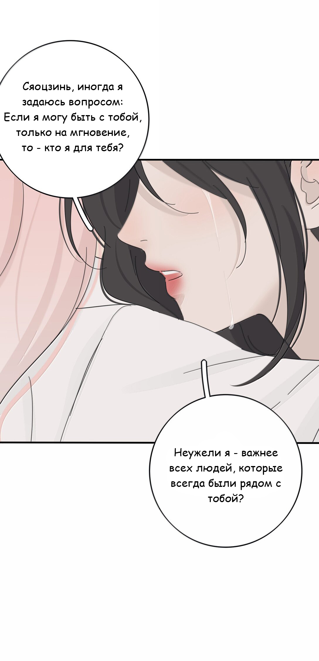 Манга Бай Лицзинь среди смертных - Глава 207 Страница 2