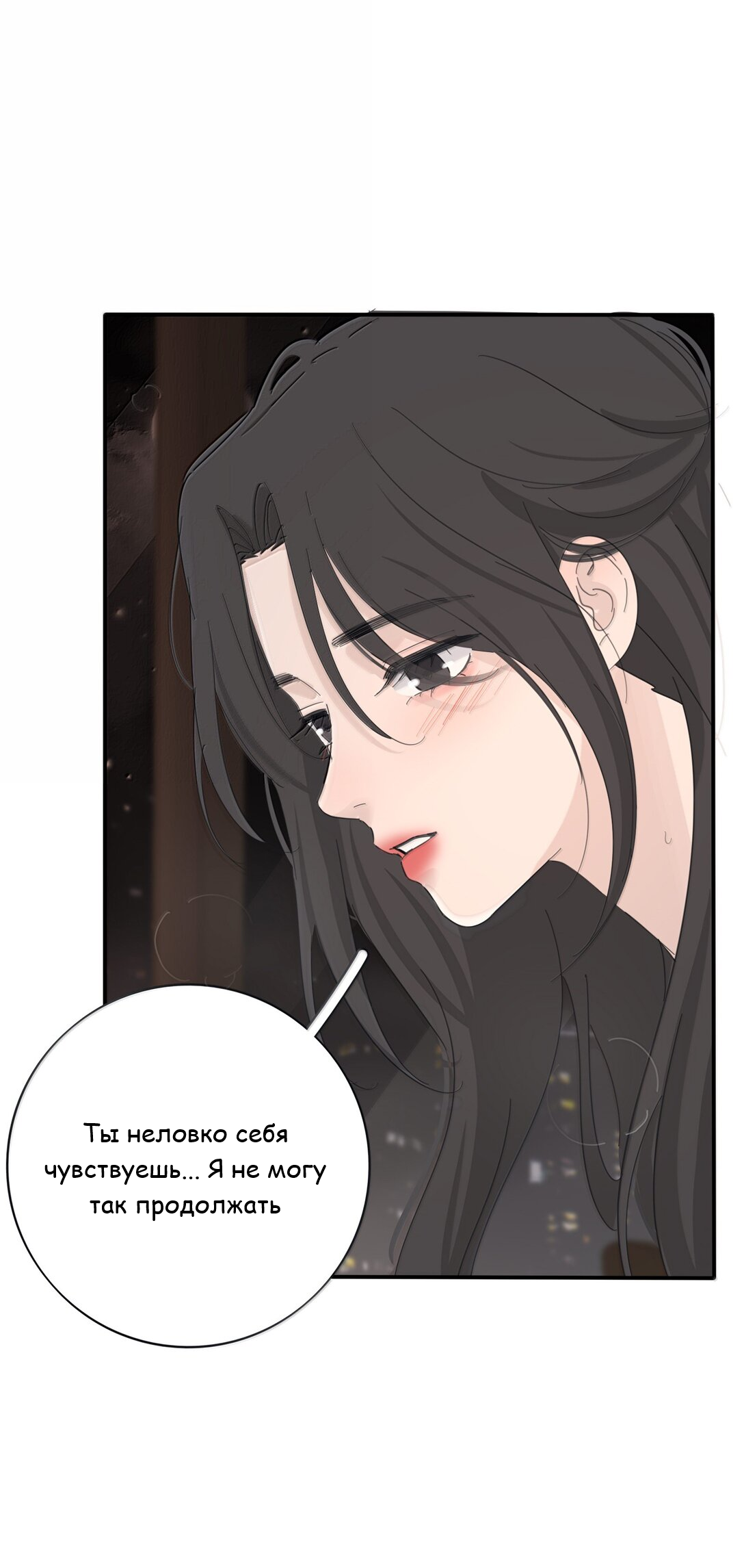 Манга Бай Лицзинь среди смертных - Глава 206 Страница 3