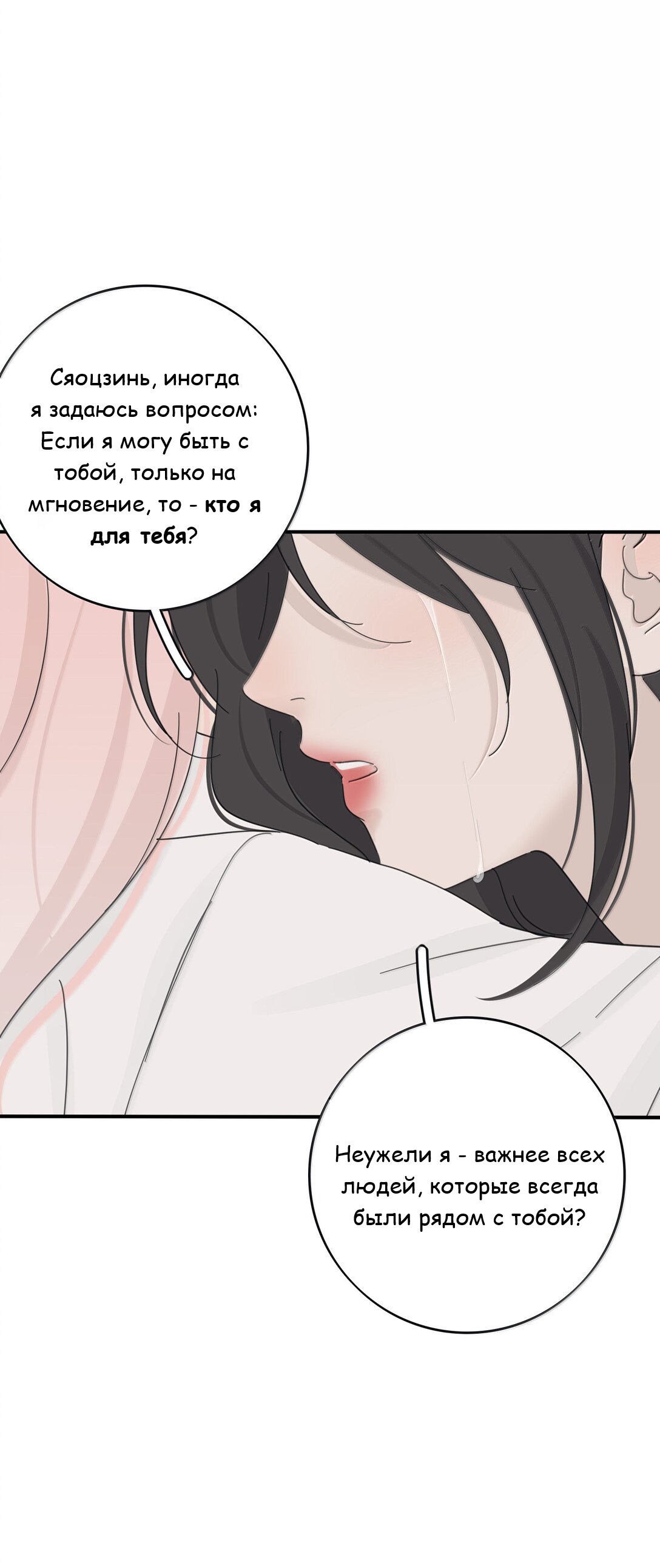 Манга Бай Лицзинь среди смертных - Глава 206 Страница 42