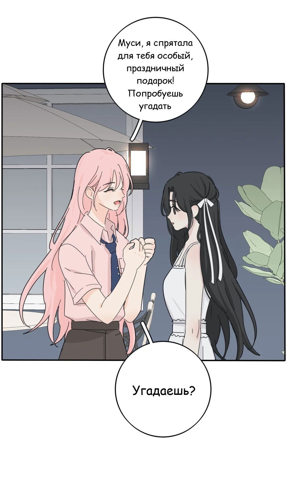 Манга Бай Лицзинь среди смертных - Глава 205.5 Страница 14