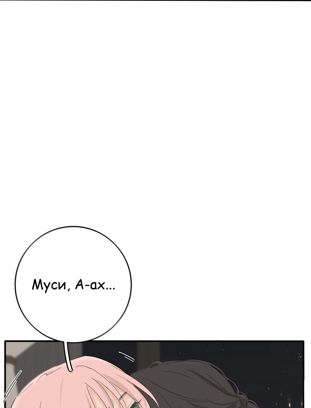 Манга Бай Лицзинь среди смертных - Глава 205 Страница 21