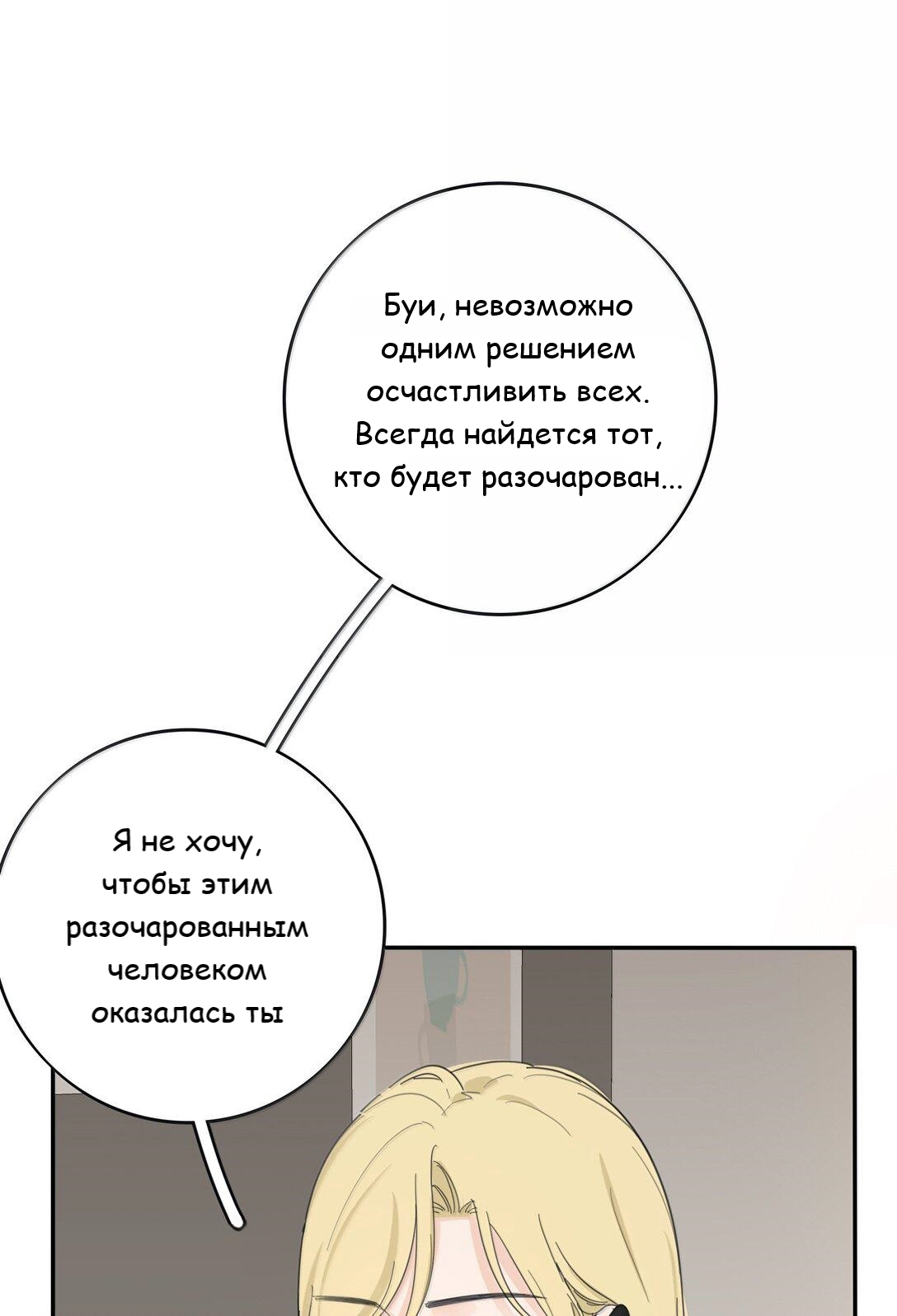 Манга Бай Лицзинь среди смертных - Глава 205 Страница 7