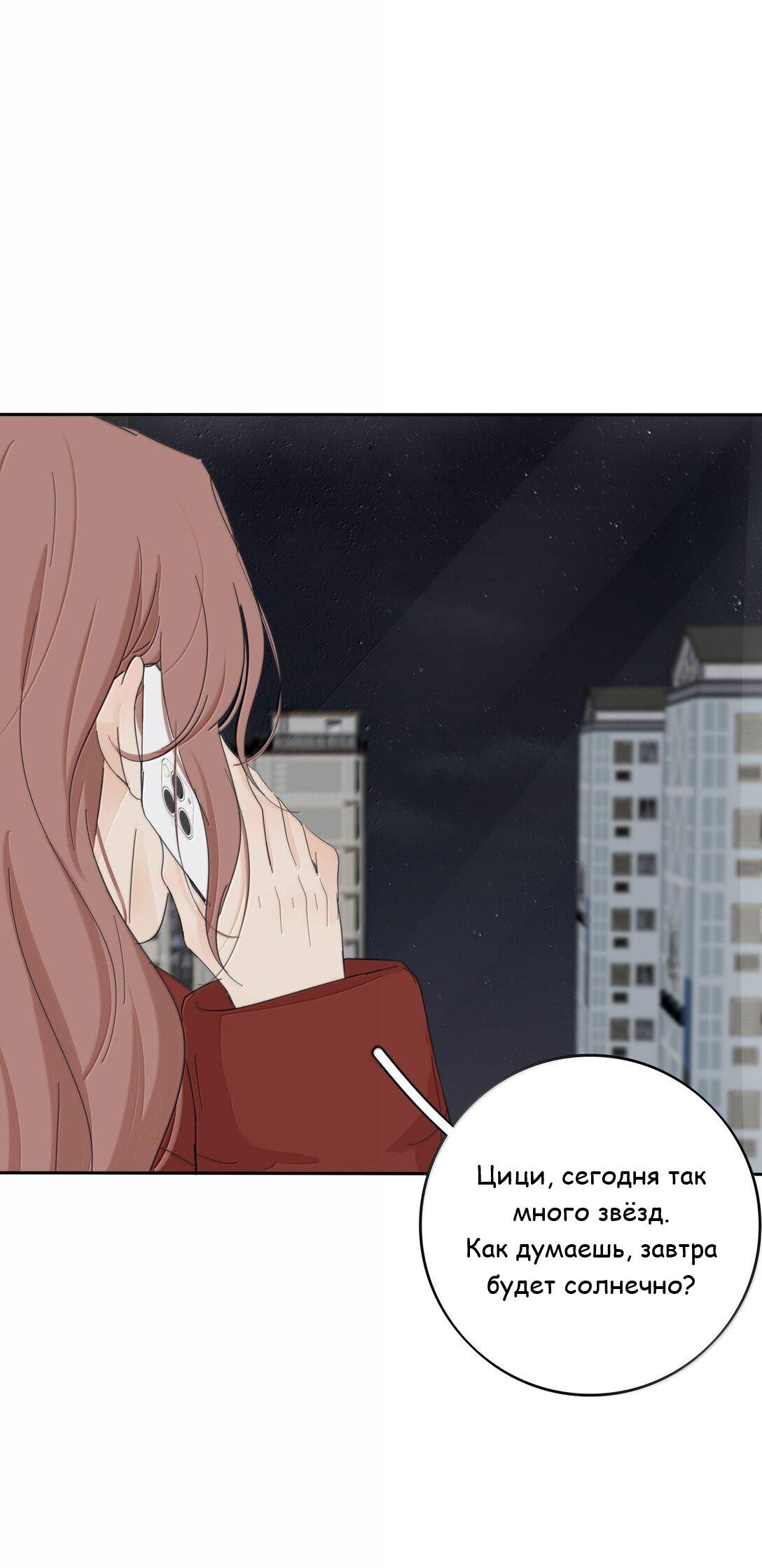 Манга Бай Лицзинь среди смертных - Глава 205 Страница 10