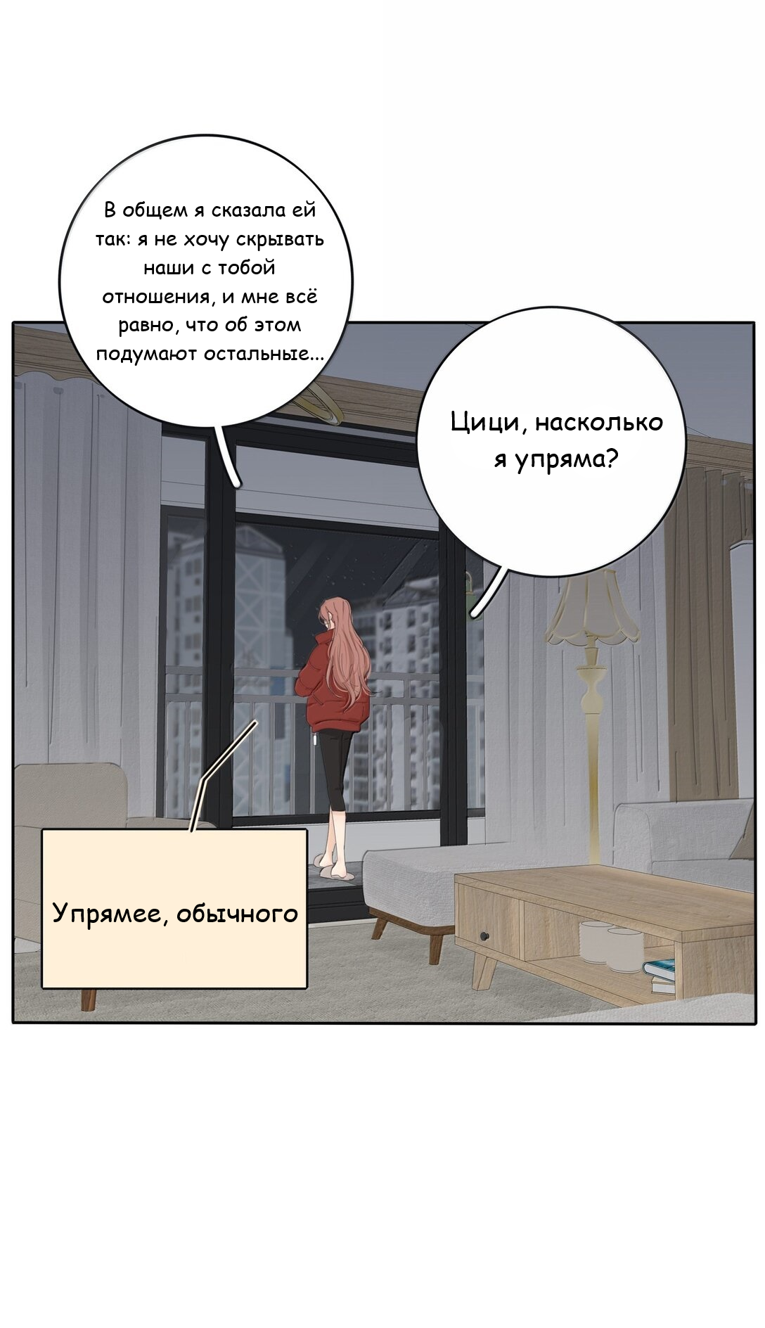 Манга Бай Лицзинь среди смертных - Глава 205 Страница 2