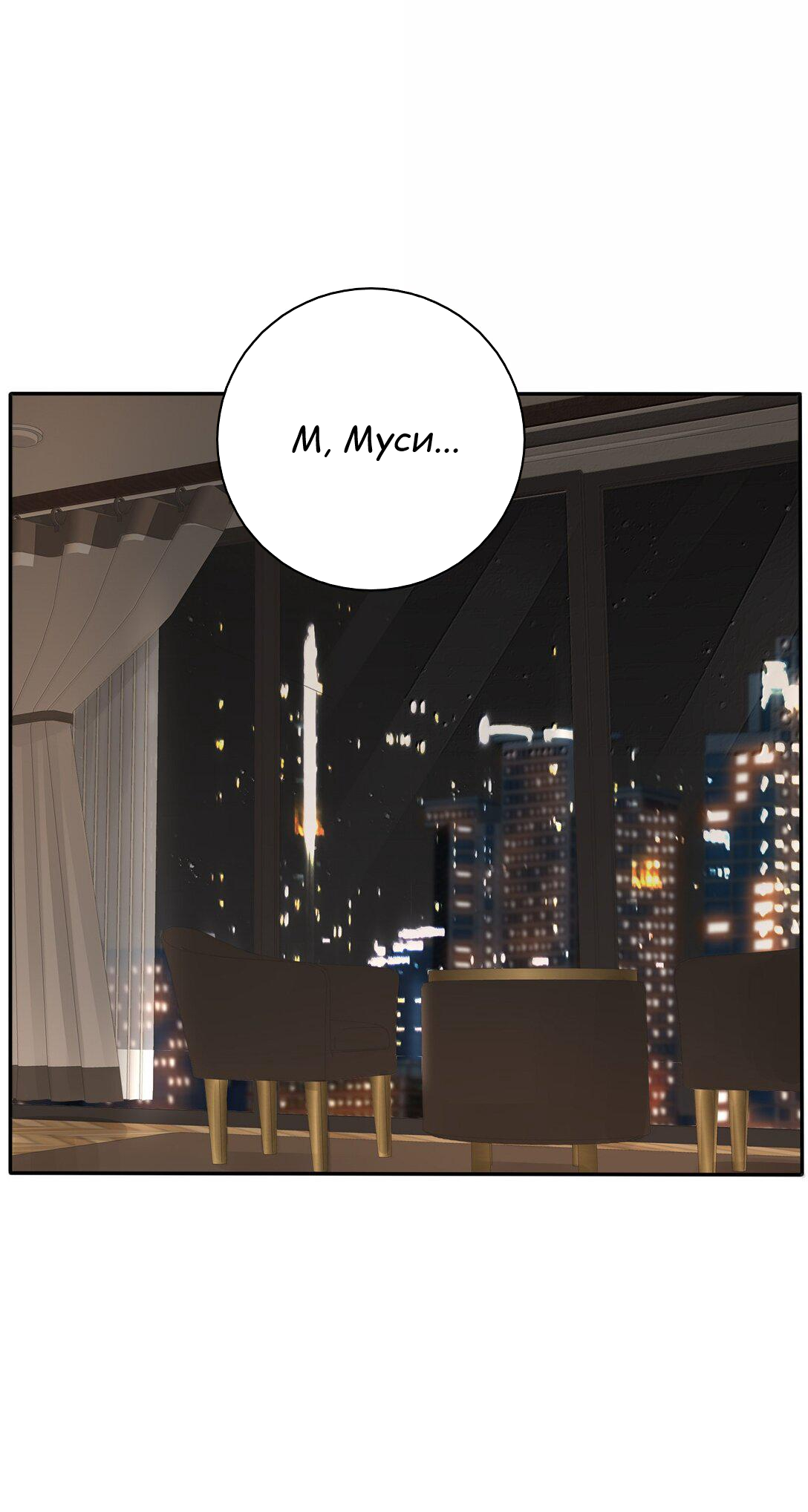 Манга Бай Лицзинь среди смертных - Глава 205 Страница 14