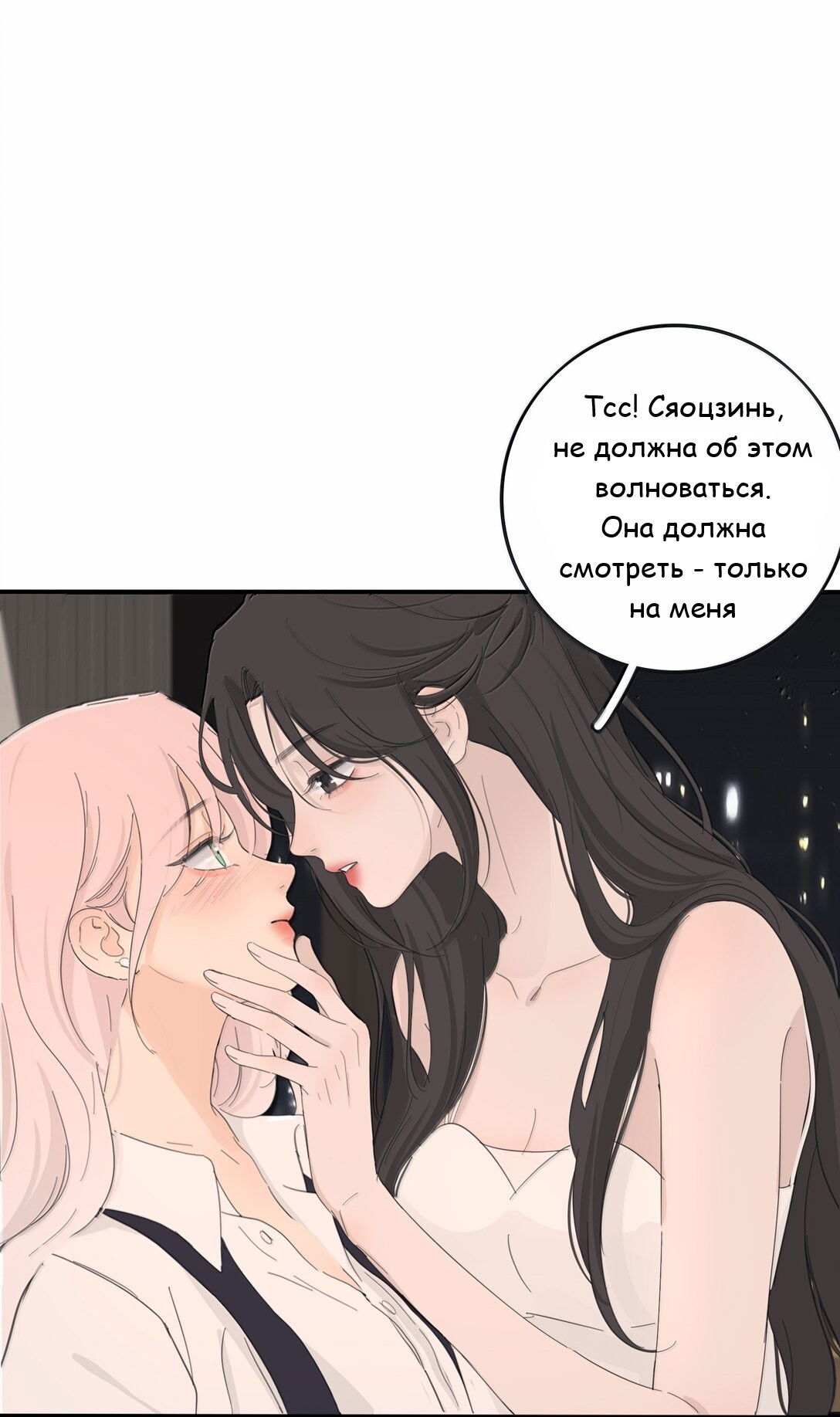 Манга Бай Лицзинь среди смертных - Глава 205 Страница 18