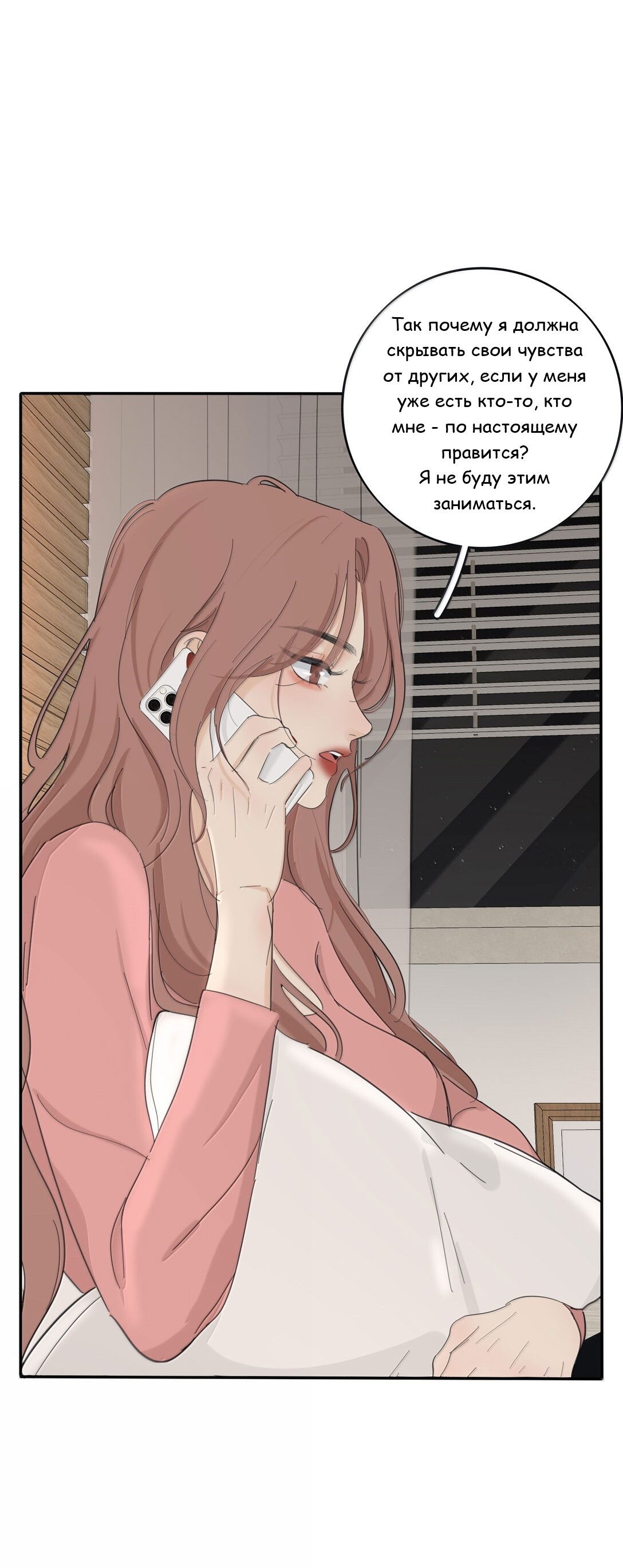 Манга Бай Лицзинь среди смертных - Глава 204 Страница 20