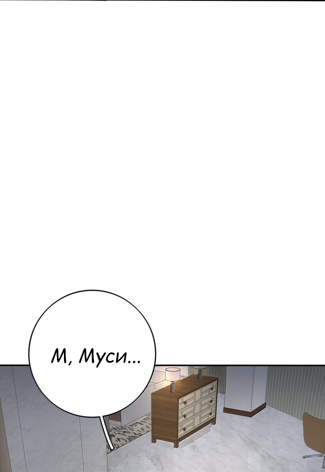 Манга Бай Лицзинь среди смертных - Глава 204 Страница 30