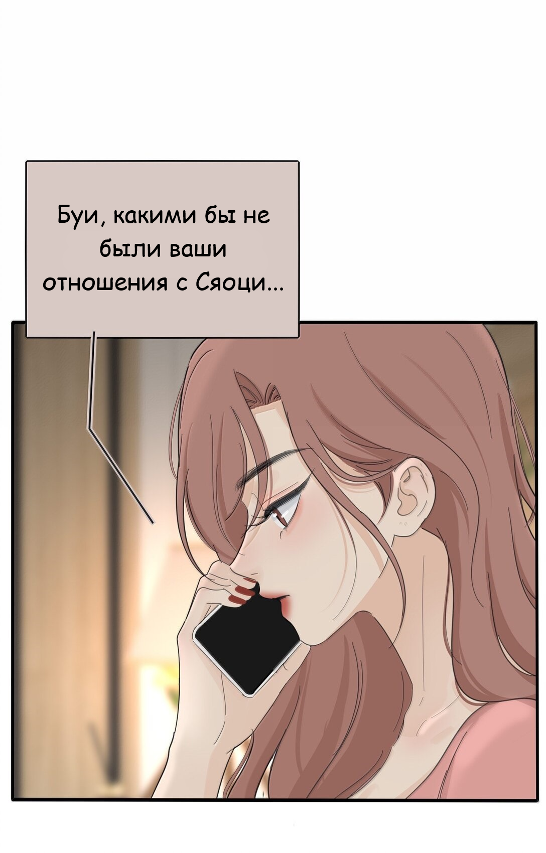 Манга Бай Лицзинь среди смертных - Глава 204 Страница 17