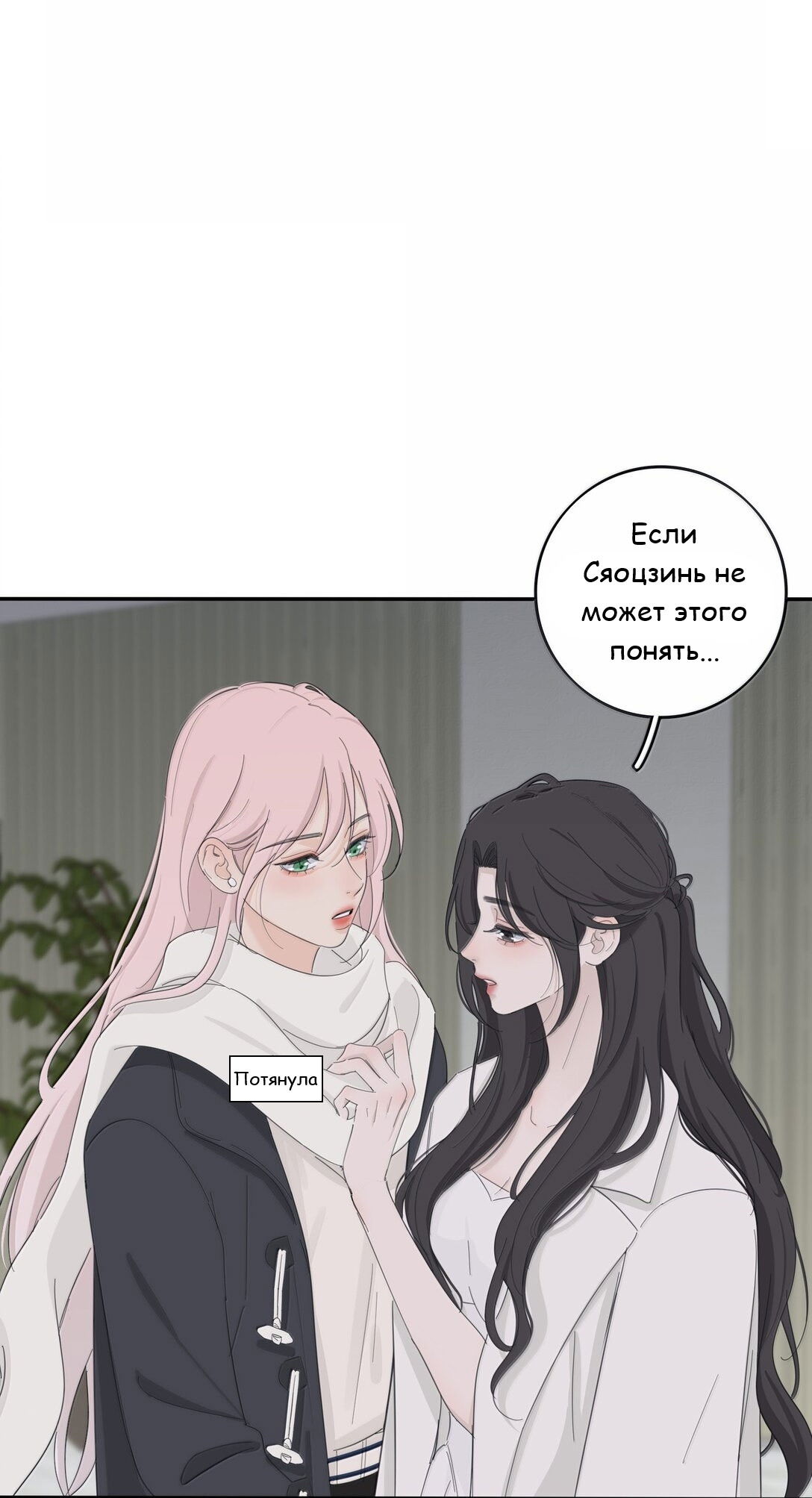 Манга Бай Лицзинь среди смертных - Глава 204 Страница 26