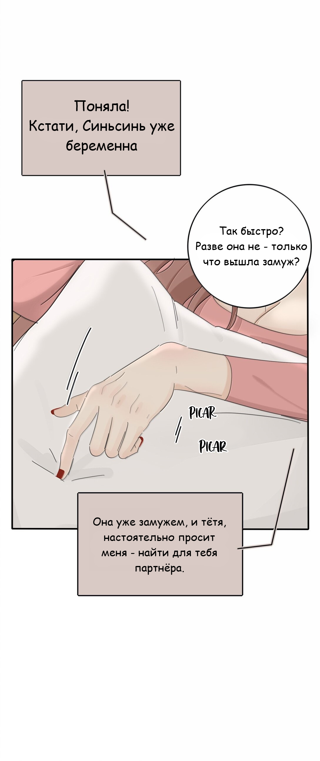 Манга Бай Лицзинь среди смертных - Глава 204 Страница 15