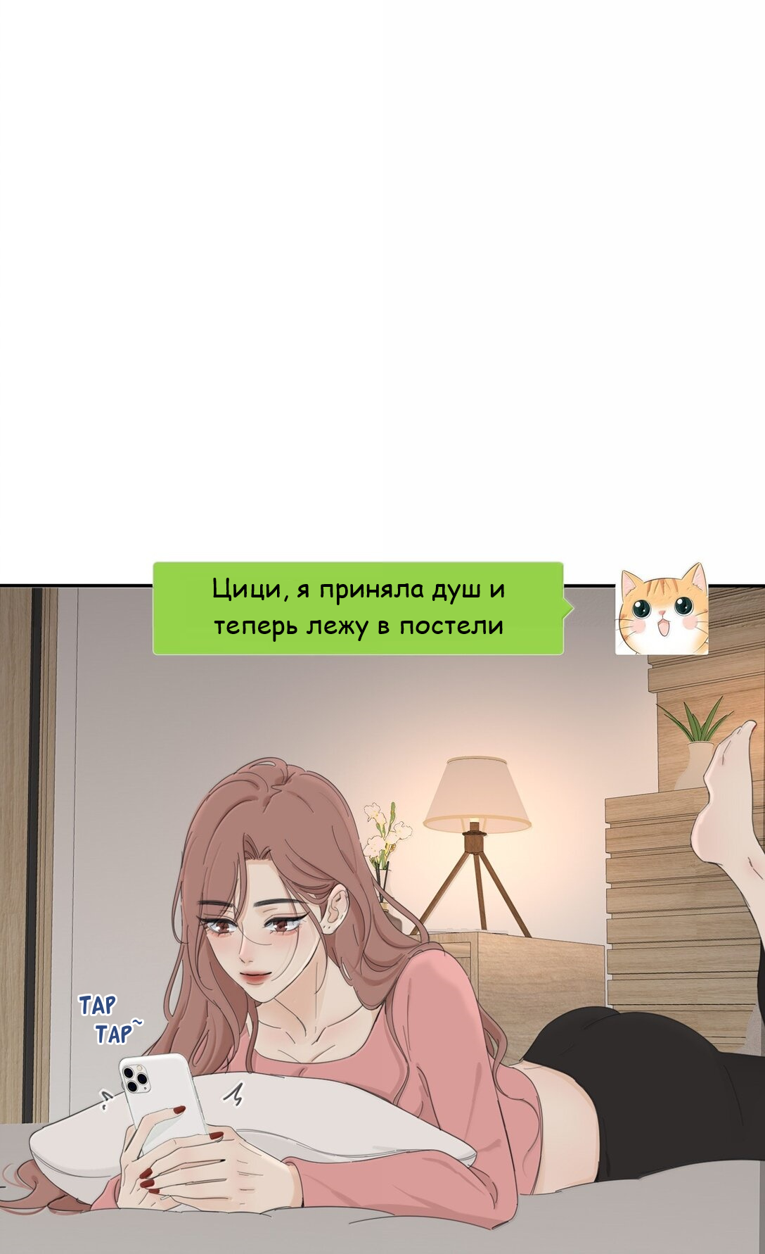 Манга Бай Лицзинь среди смертных - Глава 204 Страница 10