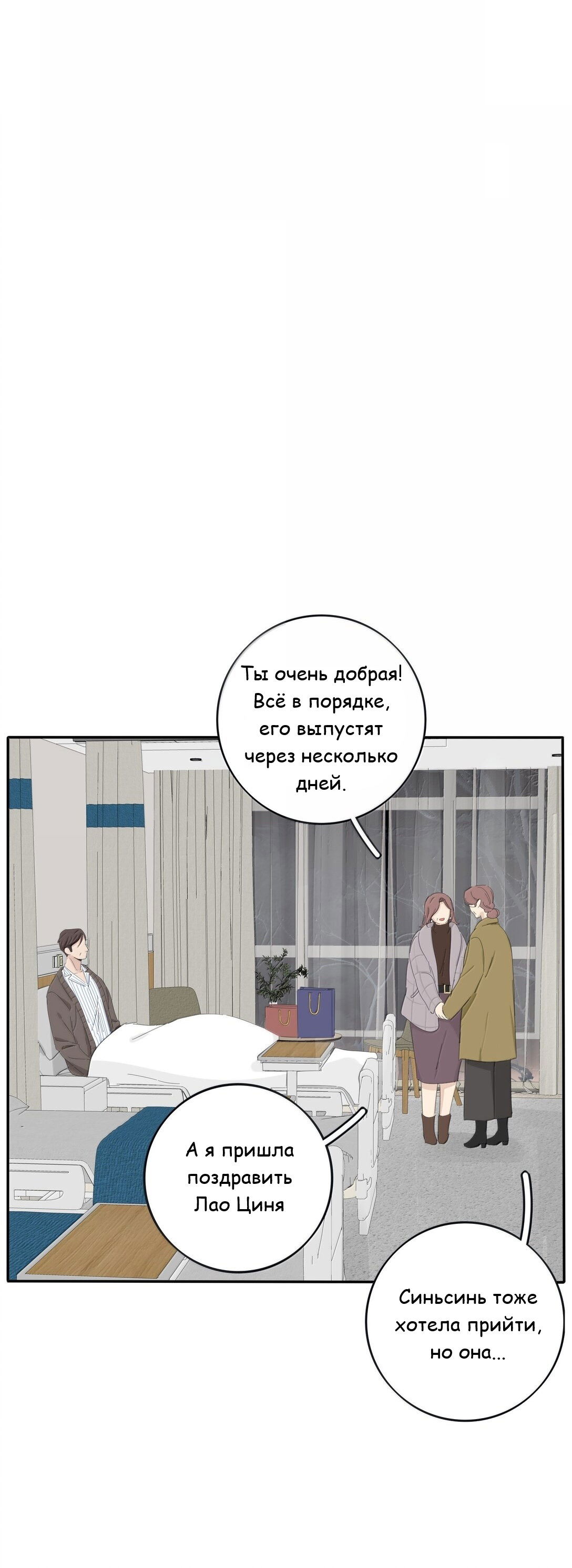 Манга Бай Лицзинь среди смертных - Глава 204 Страница 2