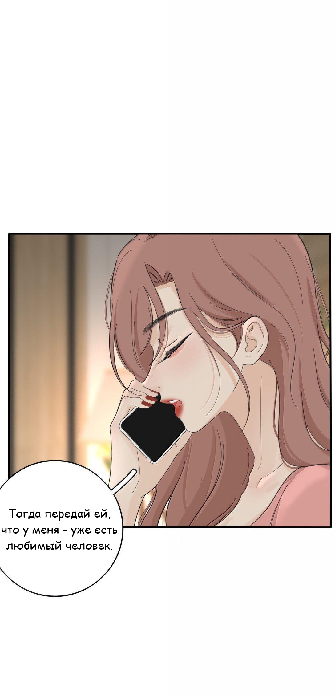 Манга Бай Лицзинь среди смертных - Глава 204 Страница 16