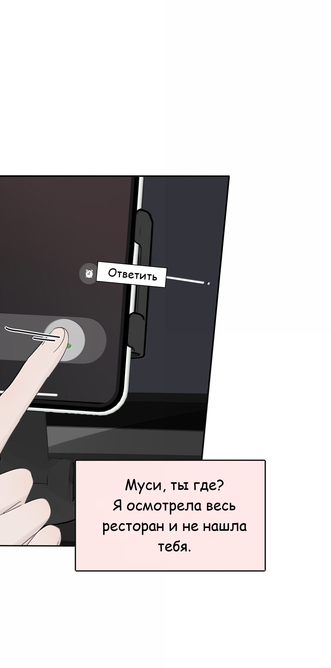 Манга Бай Лицзинь среди смертных - Глава 203 Страница 26