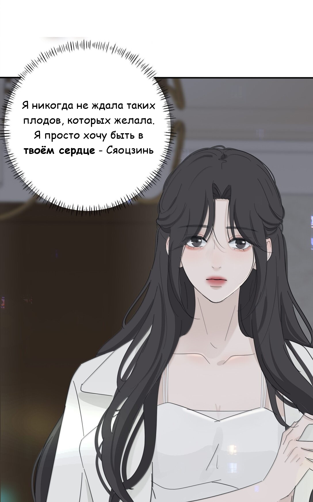 Манга Бай Лицзинь среди смертных - Глава 203 Страница 36