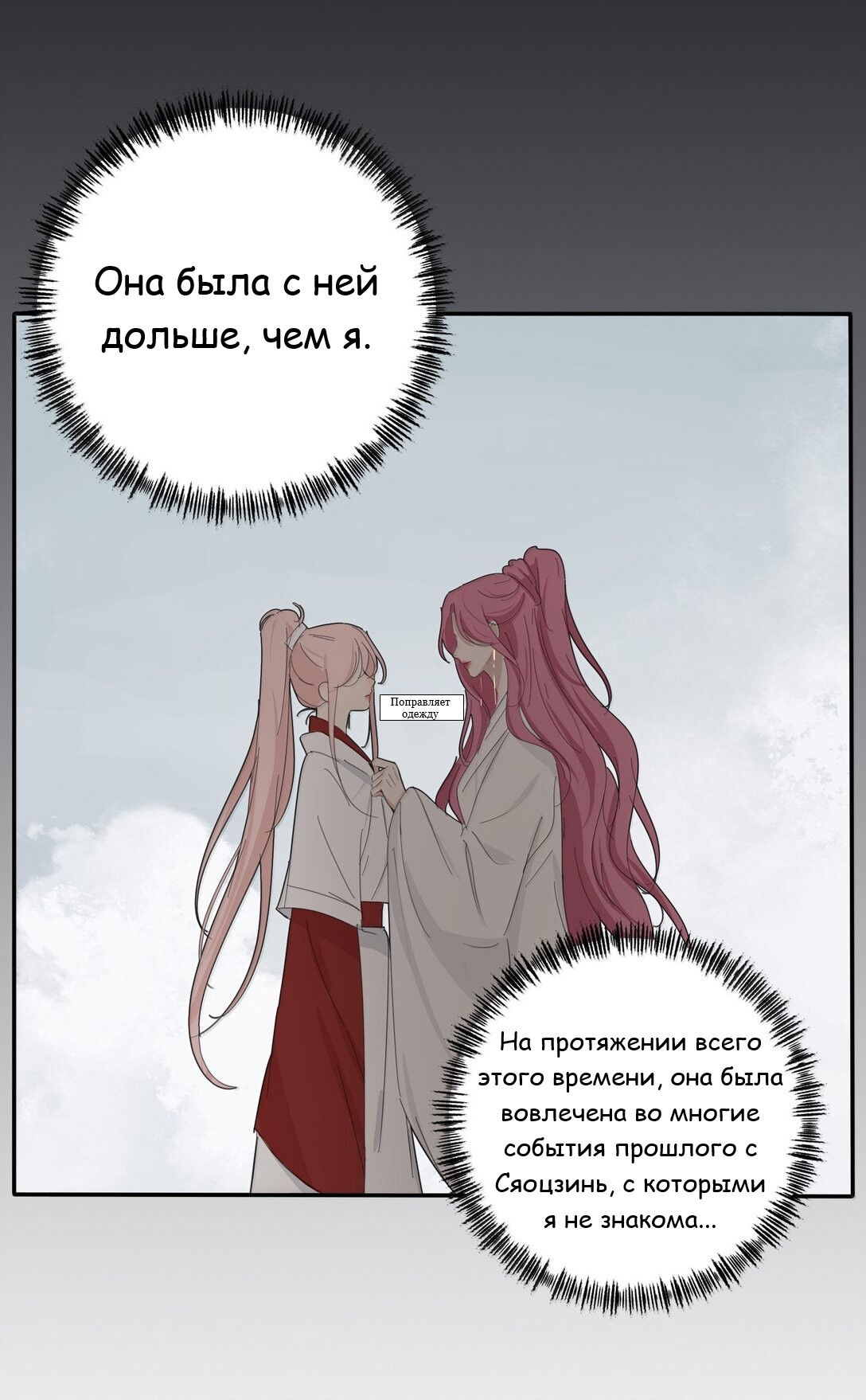 Манга Бай Лицзинь среди смертных - Глава 203 Страница 22