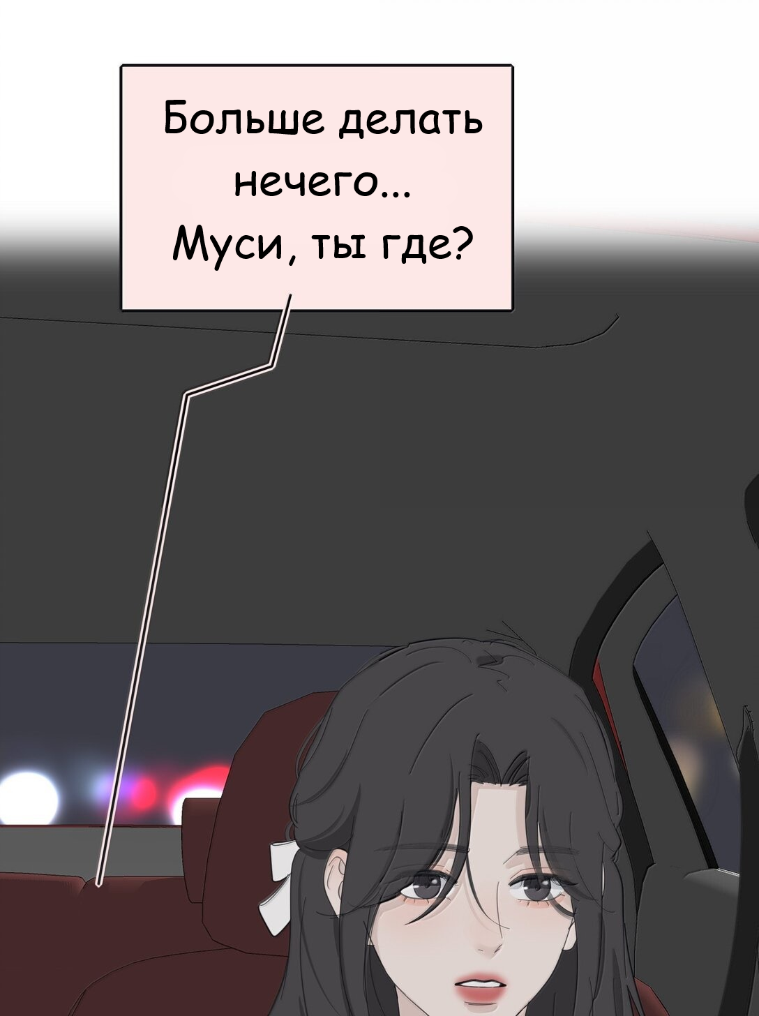 Манга Бай Лицзинь среди смертных - Глава 203 Страница 29