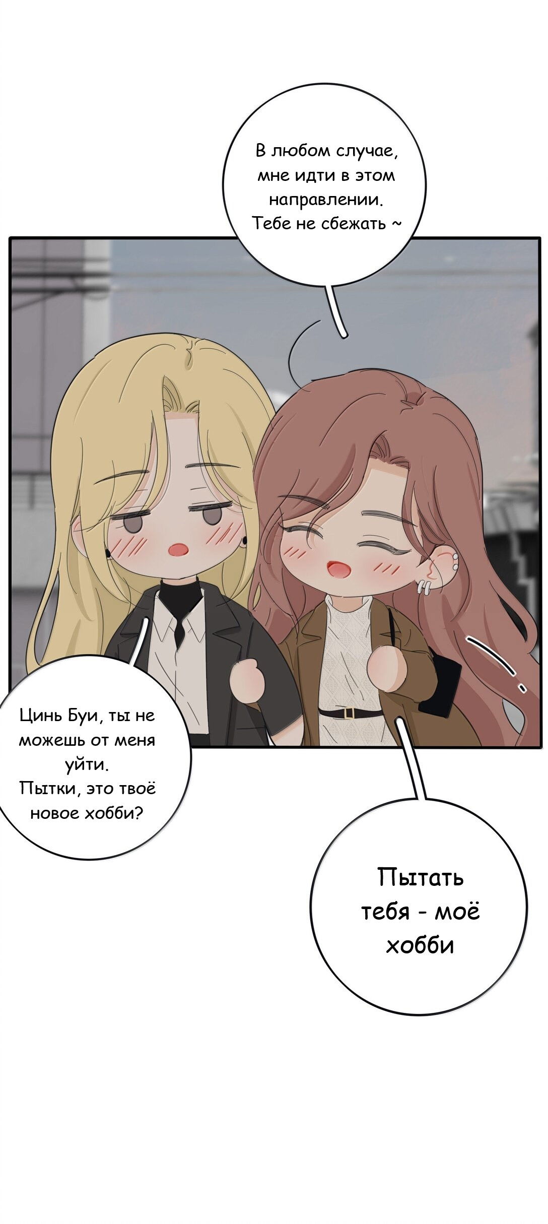 Манга Бай Лицзинь среди смертных - Глава 203 Страница 18