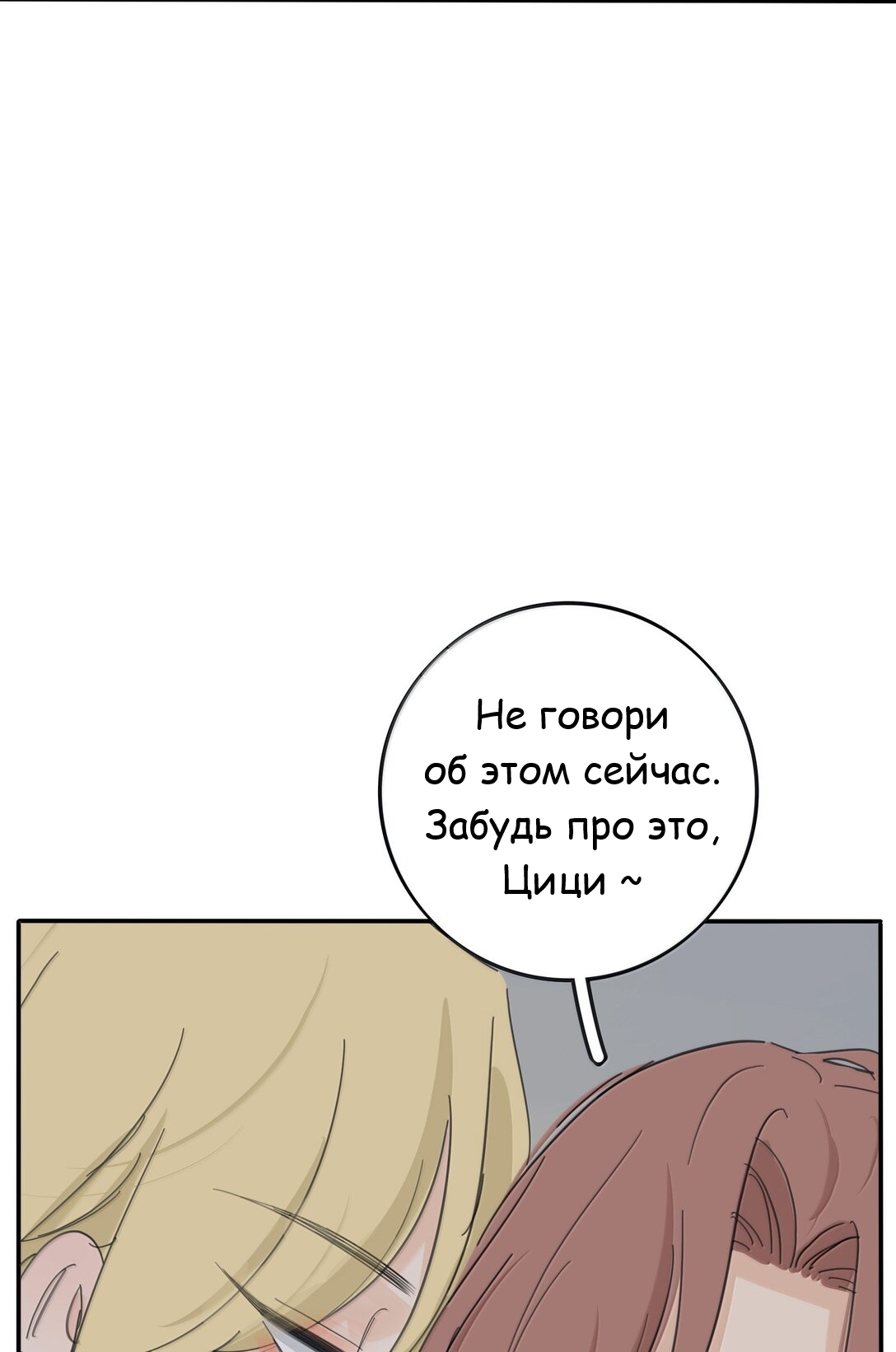 Манга Бай Лицзинь среди смертных - Глава 203 Страница 14