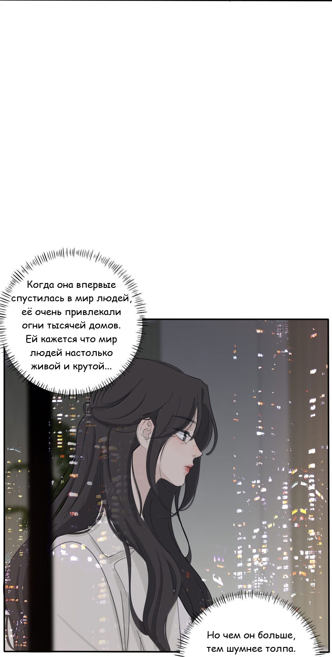 Манга Бай Лицзинь среди смертных - Глава 203 Страница 34