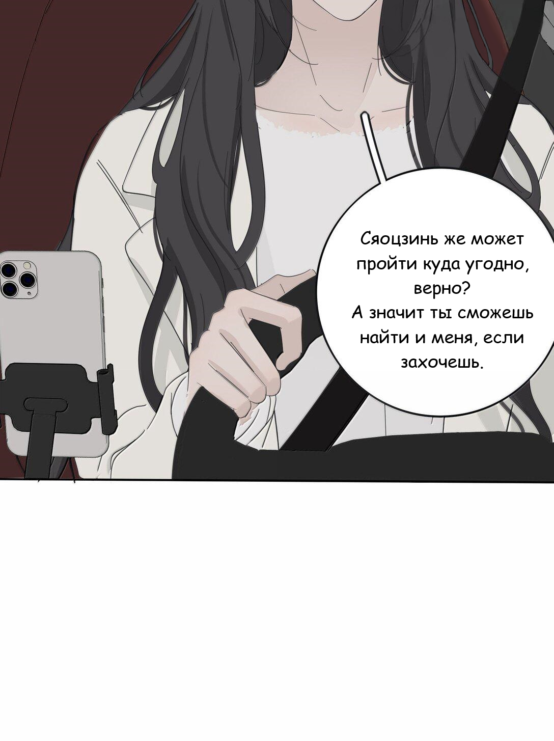 Манга Бай Лицзинь среди смертных - Глава 203 Страница 30