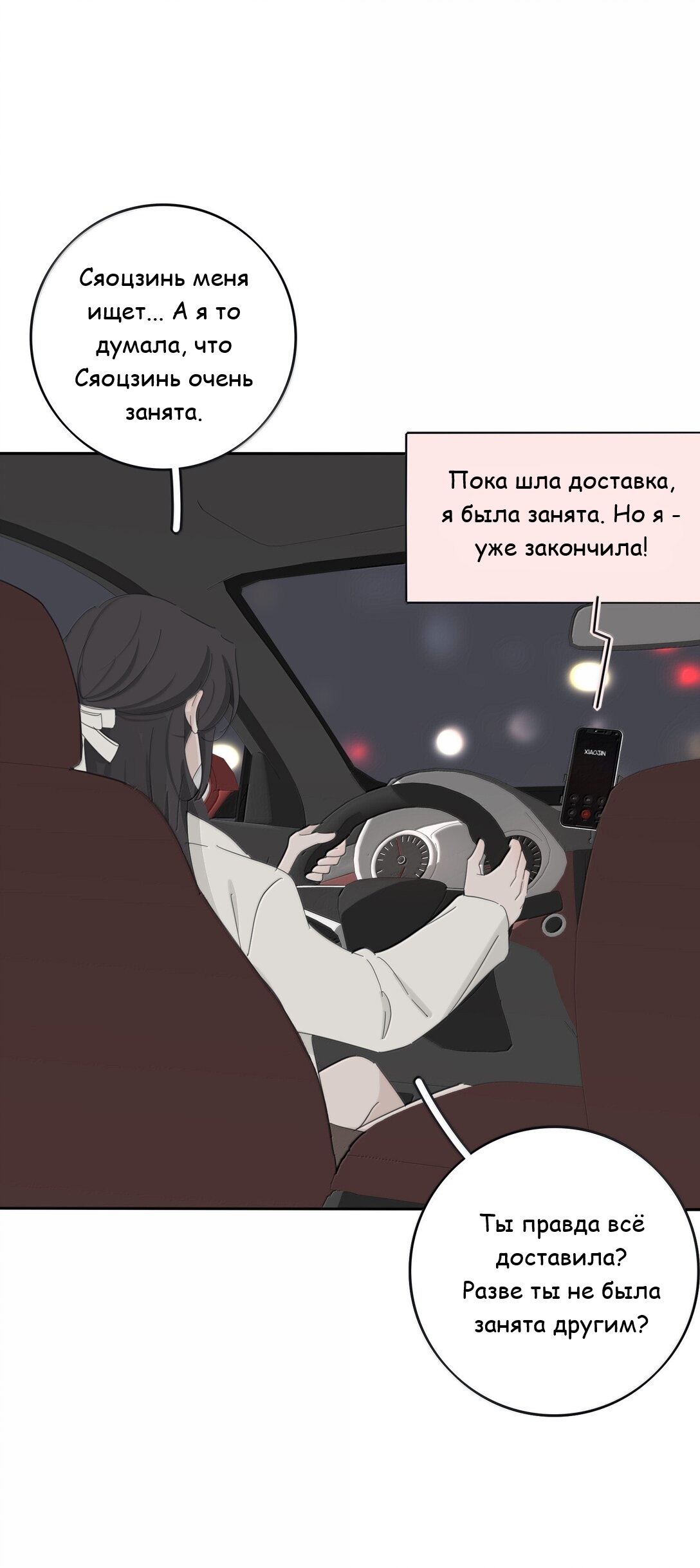 Манга Бай Лицзинь среди смертных - Глава 203 Страница 27