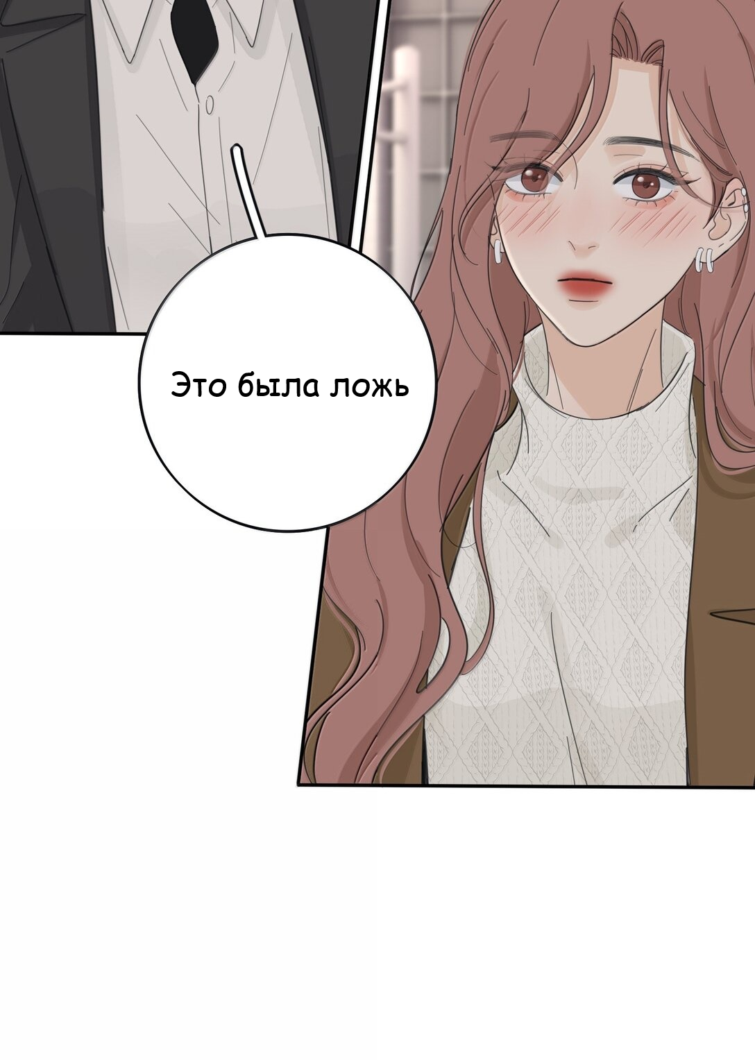 Манга Бай Лицзинь среди смертных - Глава 203 Страница 12