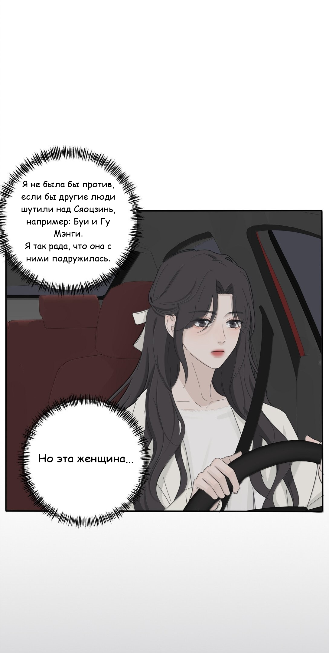 Манга Бай Лицзинь среди смертных - Глава 203 Страница 20