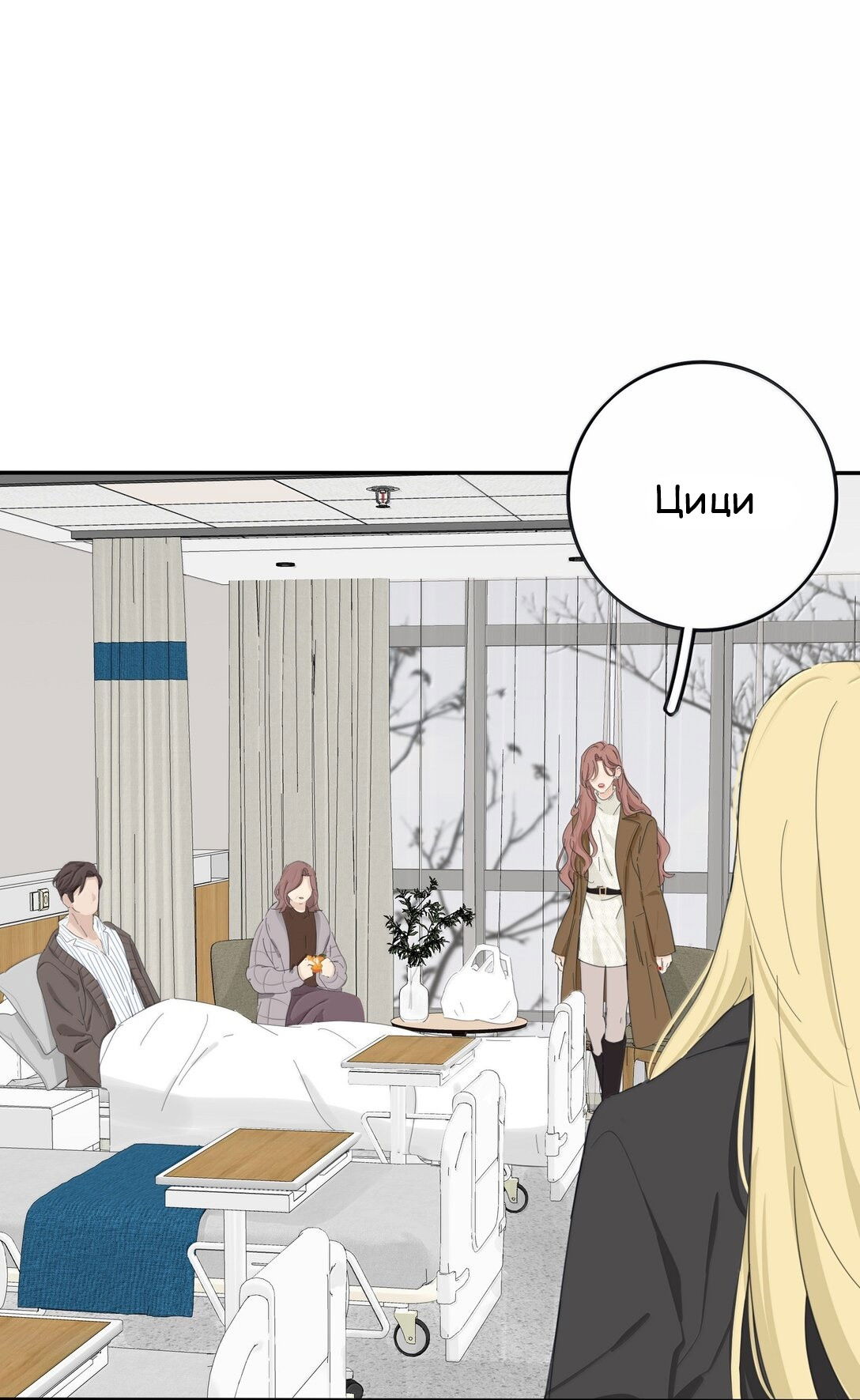 Манга Бай Лицзинь среди смертных - Глава 202 Страница 9