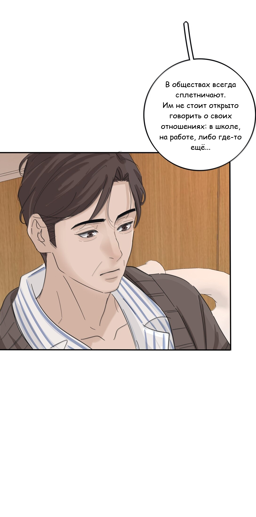 Манга Бай Лицзинь среди смертных - Глава 202 Страница 21