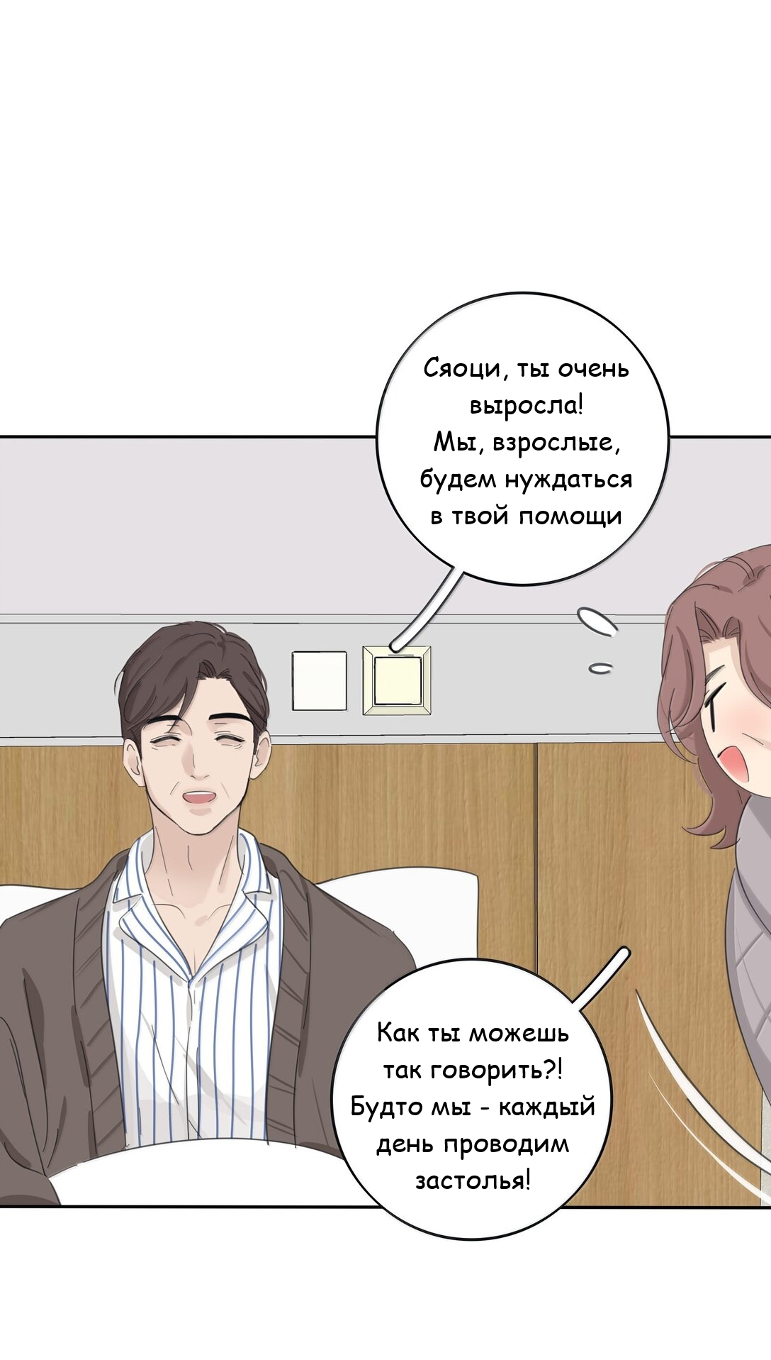 Манга Бай Лицзинь среди смертных - Глава 202 Страница 13