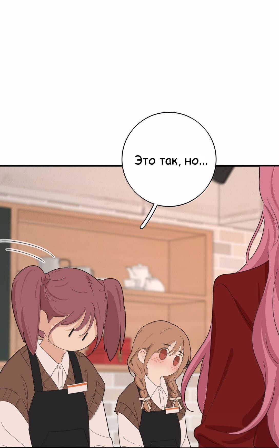 Манга Бай Лицзинь среди смертных - Глава 202 Страница 31