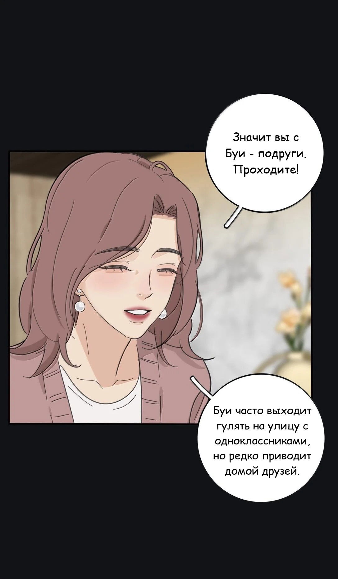 Манга Бай Лицзинь среди смертных - Глава 201 Страница 4