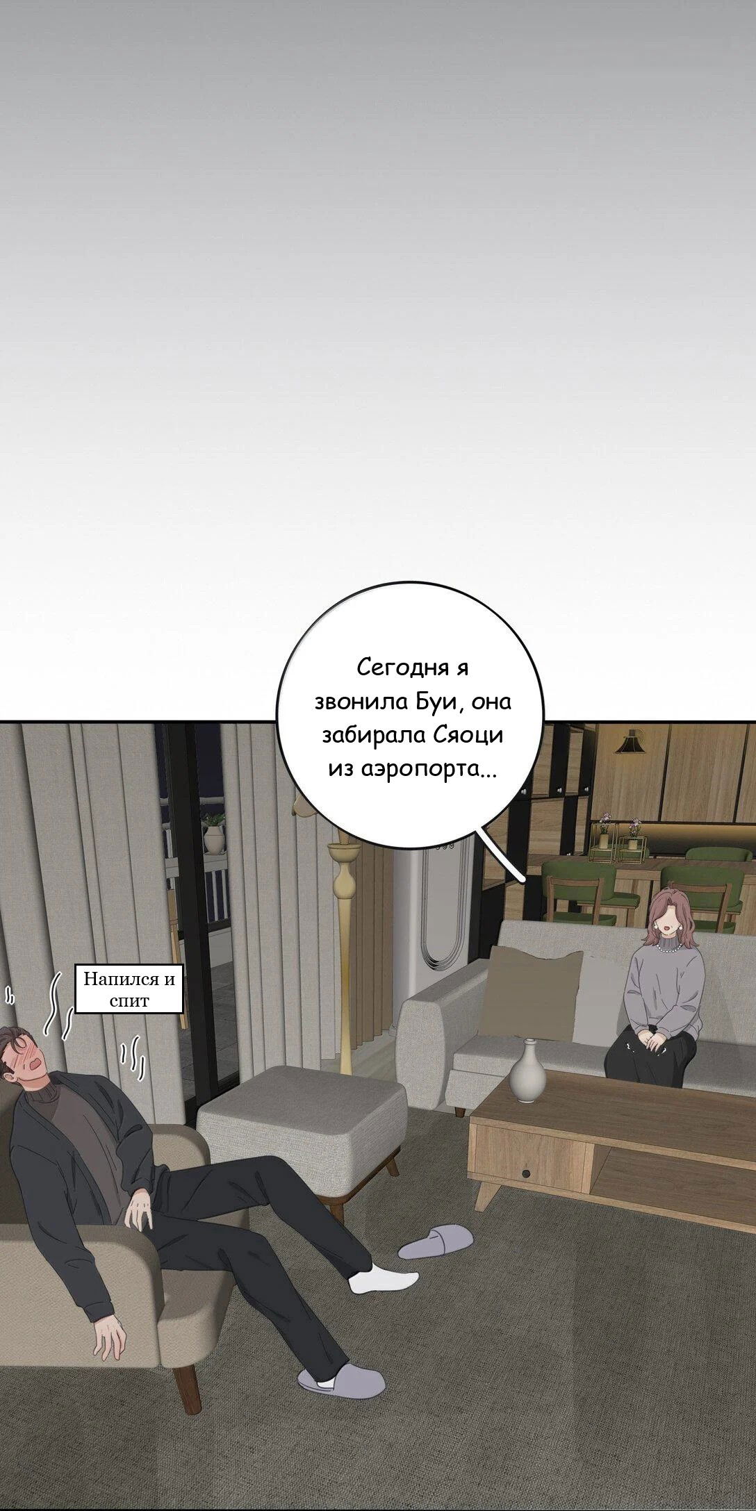 Манга Бай Лицзинь среди смертных - Глава 201 Страница 10