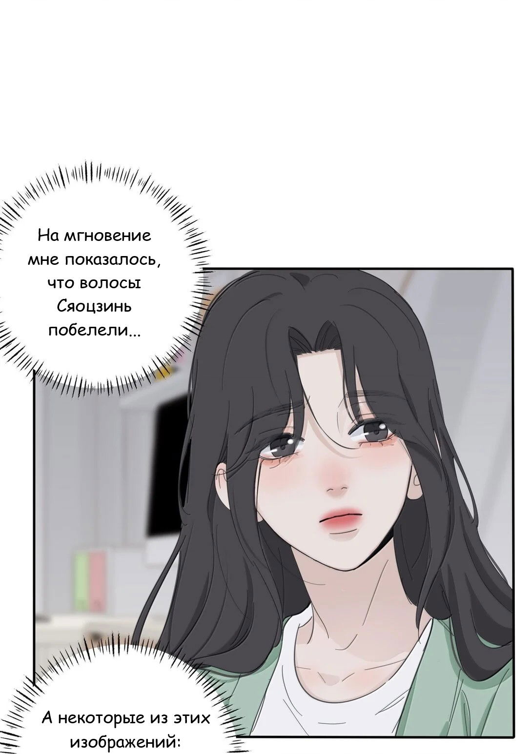 Манга Бай Лицзинь среди смертных - Глава 201 Страница 18