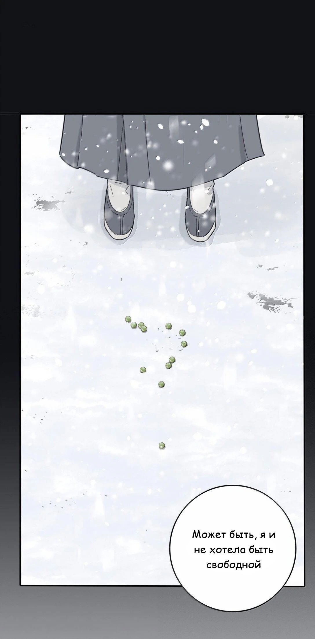 Манга Бай Лицзинь среди смертных - Глава 201 Страница 28