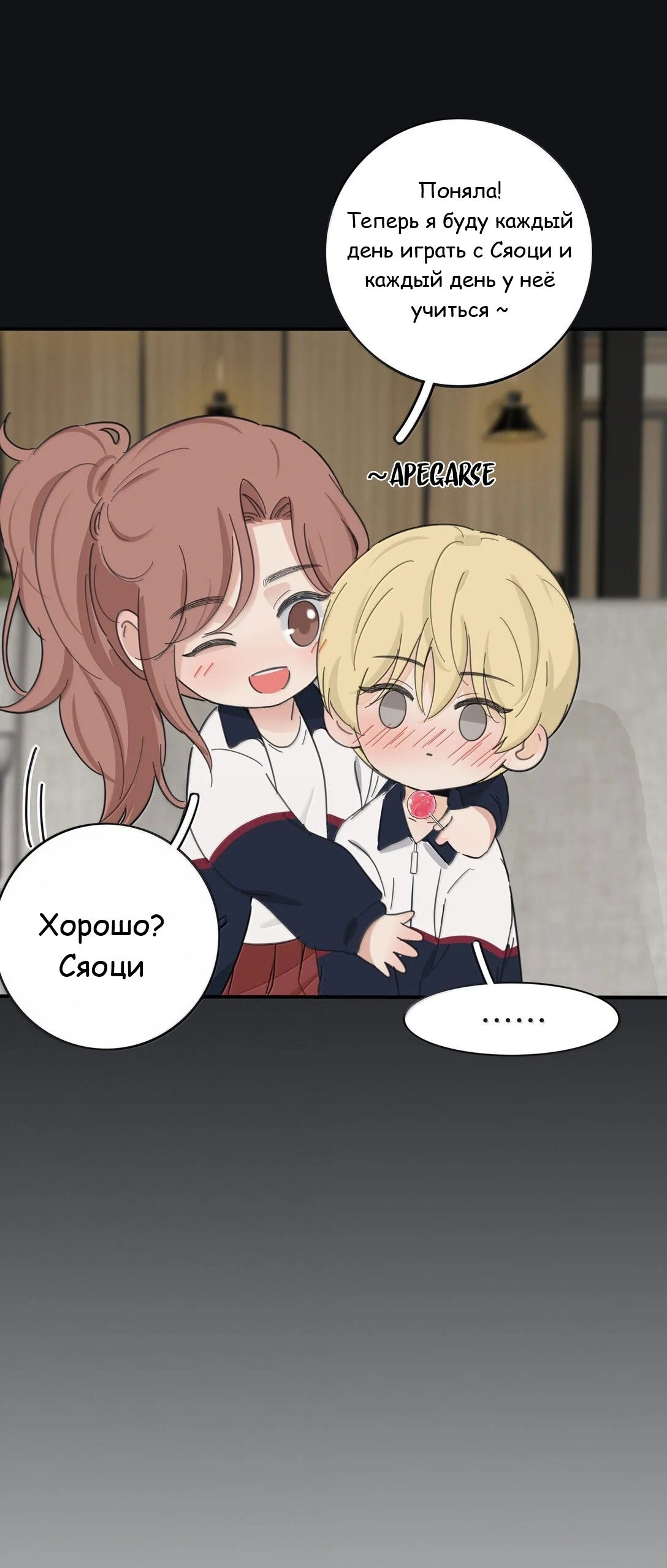 Манга Бай Лицзинь среди смертных - Глава 201 Страница 9